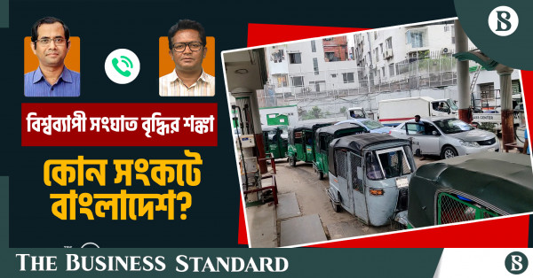 বৈশ্বিক জ্বালানি ও সার সংকট: মোকাবিলায় বাংলাদেশের কৌশল ও বাস্তবতা