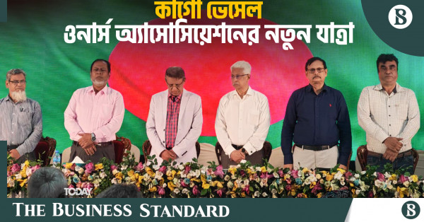 কার্গো ভেসেল ওনার্স অ্যাসোসিয়েশনের নতুন কমিটির দায়িত্ব গ্রহণ