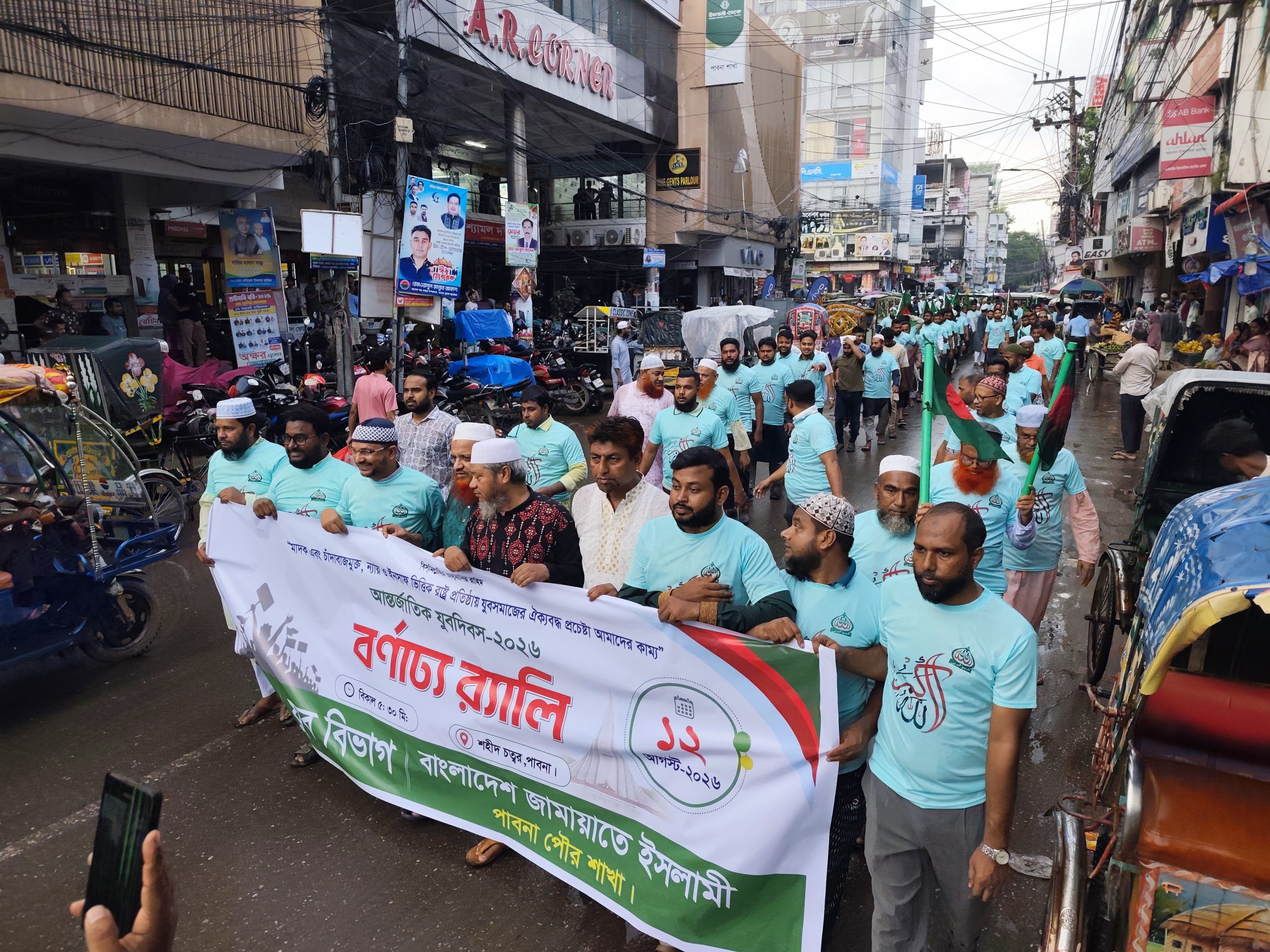 পাবনায় জামায়াতের যুব বিভাগের আন্তর্জাতিক যুব দিবসে র্যালি