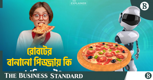খাদ্যশিল্পে অটোমেশন: পিজ্জা তৈরিতে শেফের বিকল্প কি রোবট?